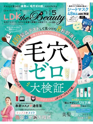 cover image of LDK the Beauty (エル・ディー・ケー ザ ビューティー)2020年5月号